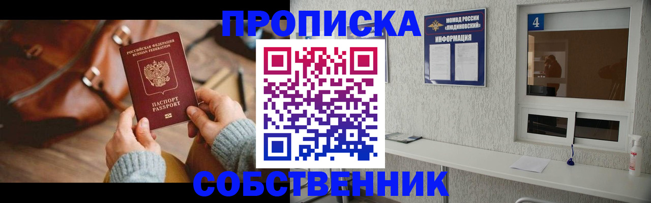 прописка регистрация в Яхроме