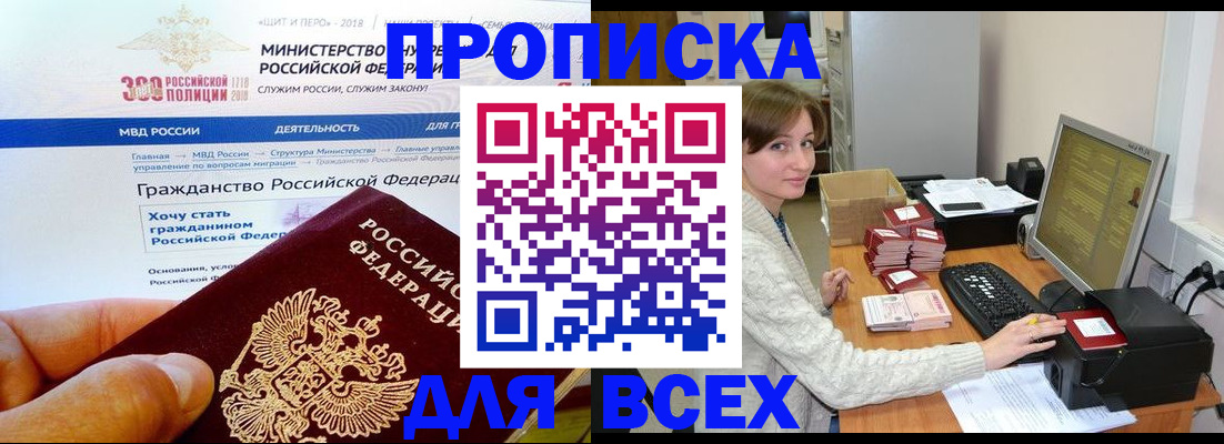 временная регистрация купить в Яхроме