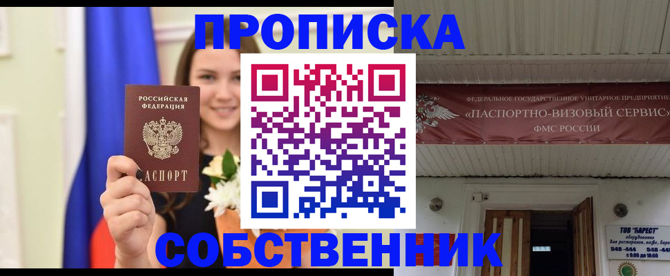 купить прописку в Яхроме